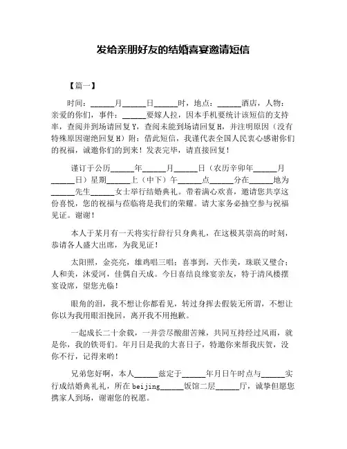 发给亲朋好友的结婚喜宴邀请短信 2