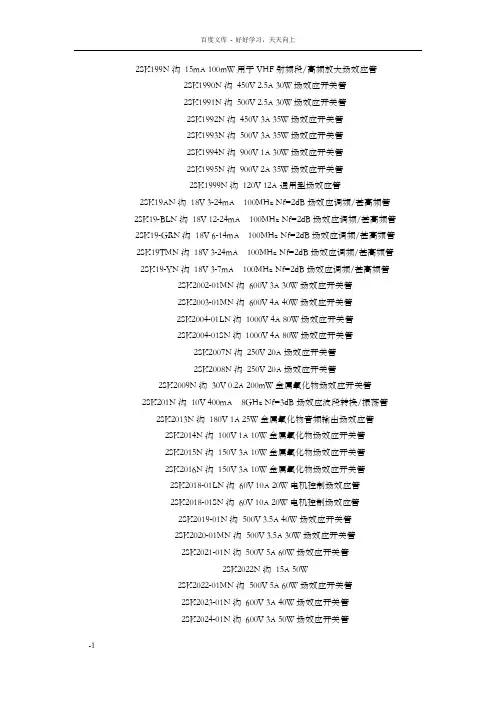 电子元件参数大全8
