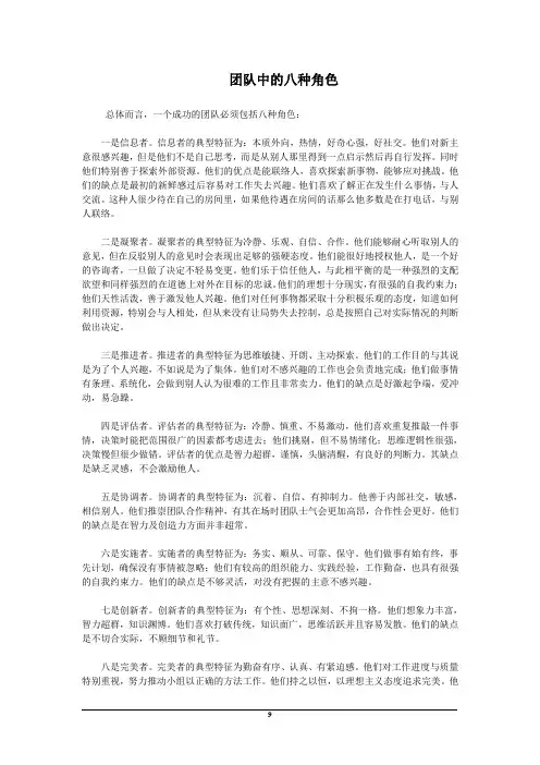测试题-团队中的八种角色