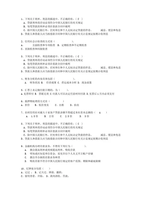 2010西藏自治区农村信用社招考理论考试试题及答案