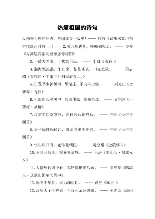 热爱祖国的诗句