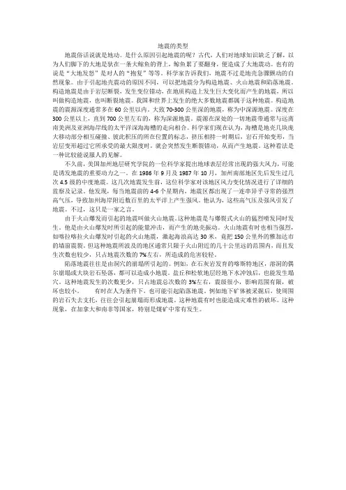 地震的类型
