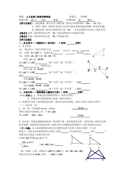 浙教版数学八年级上册2.8直角三角形全等的判定导学案2