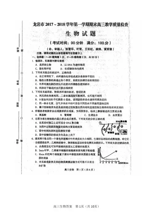 福建省龙岩市2018-2019学年第一学期期末高三教学质量检查生物试题及答案