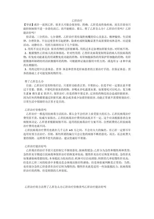 乙肝治疗