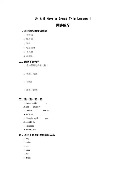 人教版(新起点)-英语-五年级下册-Unit 5 Have a Great Trip Lesson 1 同步习题