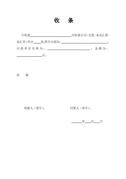 各种票据收条