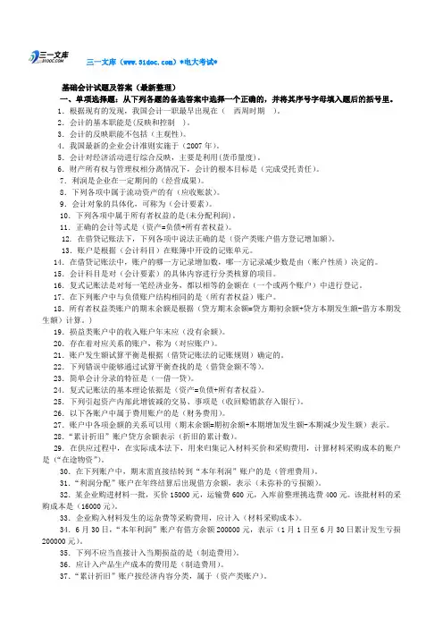 最新电大专科_基础会计试题及答案(最新整理)知识点复习考点归纳总结