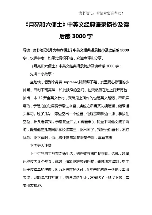 《月亮和六便士》中英文经典语录摘抄及读后感3000字