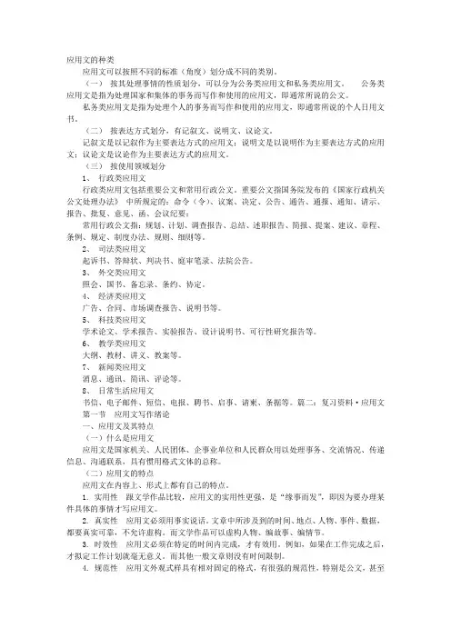 说明类应用文