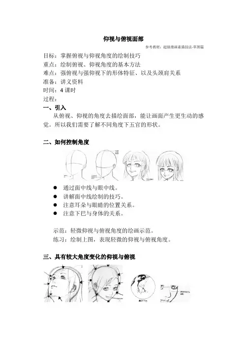 03 仰视与俯视