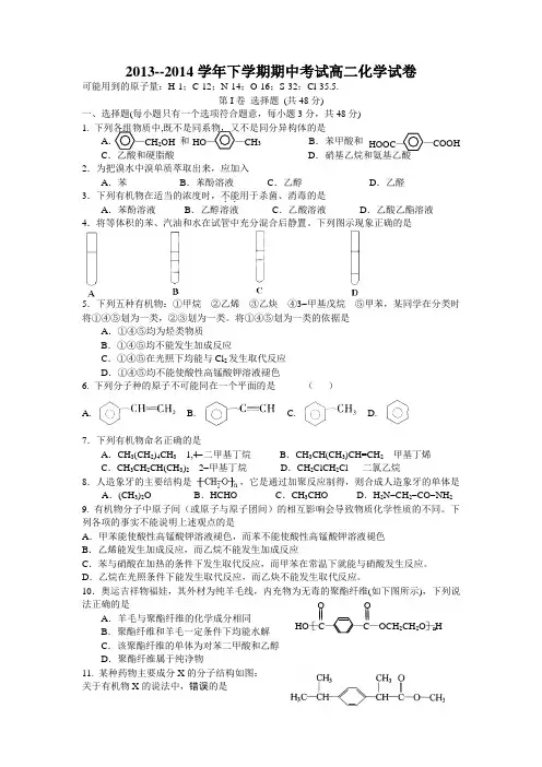 2013--2014学年下学期期中考试高二化学试卷