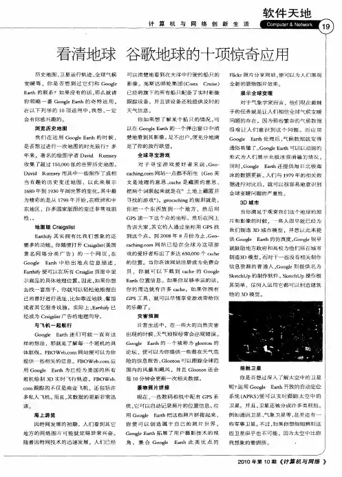 看清地球 谷歌地球的十项惊奇应用