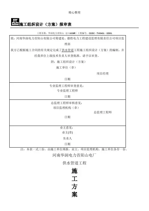 供水管道工程现场施工方法