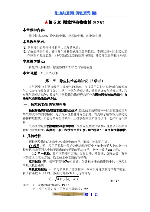第十三、十四、十五、十六讲 第六章 颗粒污染物控制 8