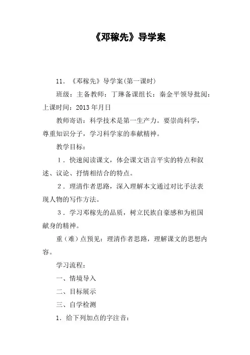 《邓稼先》导学案 3