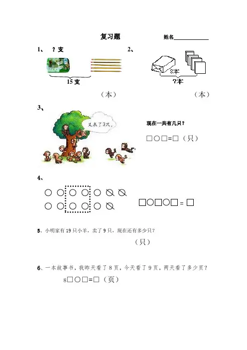 一年级数学上册10以内数看图列算式2