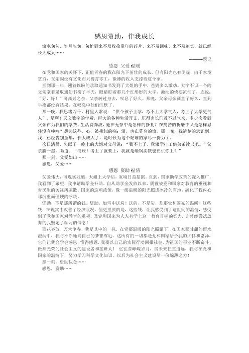 感恩资助,伴我成长