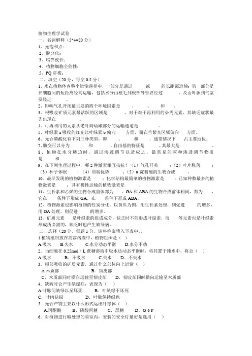 植物生理学试卷 2