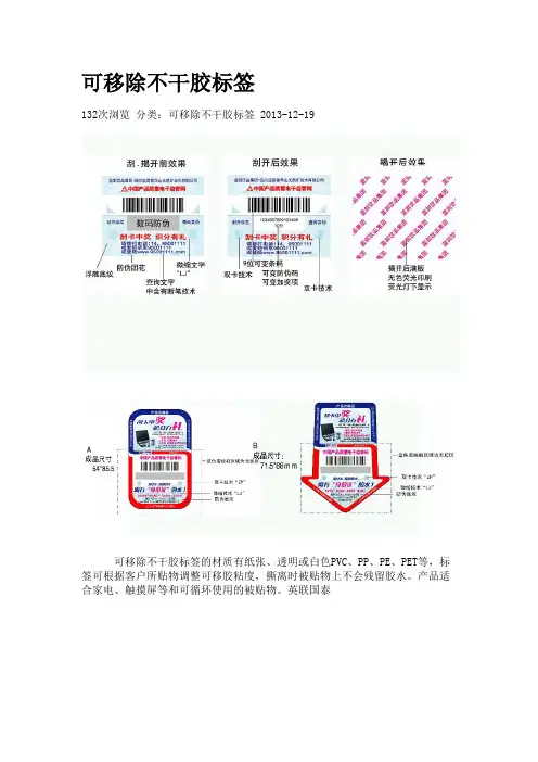 可移除不干胶标签的介绍