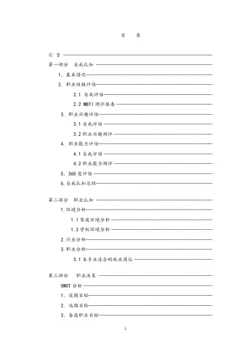 旅游管理专业职业生涯与规划
