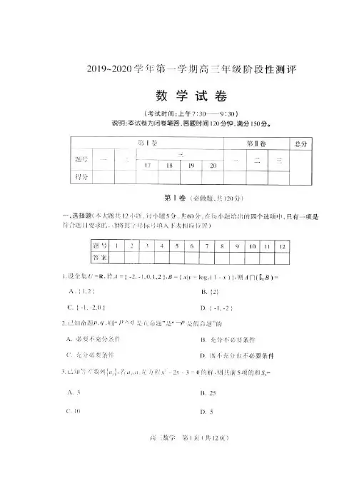 山西省太原市第六十六中学2020届高三上学期期中考试数学试题 扫描版含答案