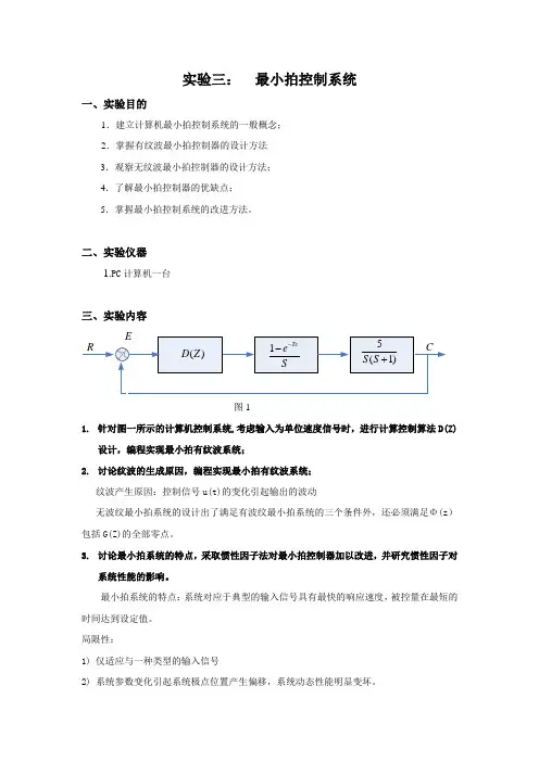 试验三-最小拍控制系统