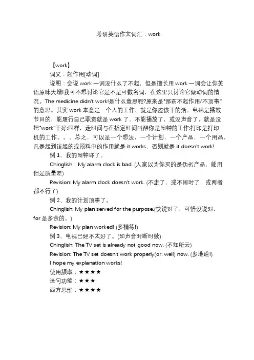 考研英语作文词汇：work