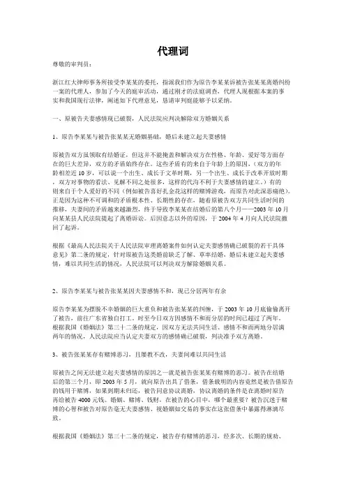 离婚代理词1