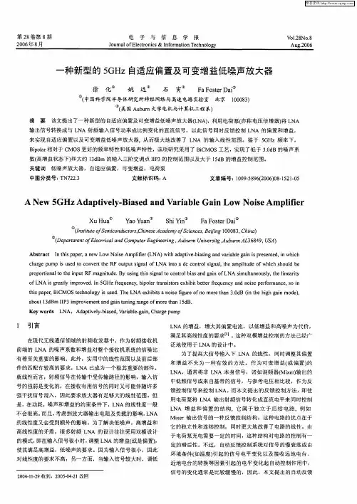 一种新型的5GHz自适应偏置及可变增益低噪声放大器