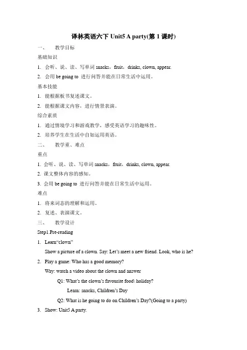 译林版六年级下册英语教案：Unit 5 A party--Story time(2)