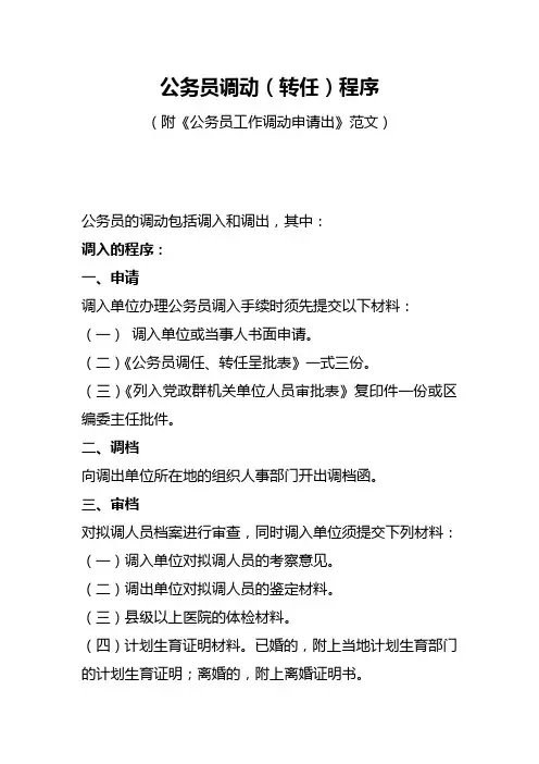 公务员调动(转任)程序