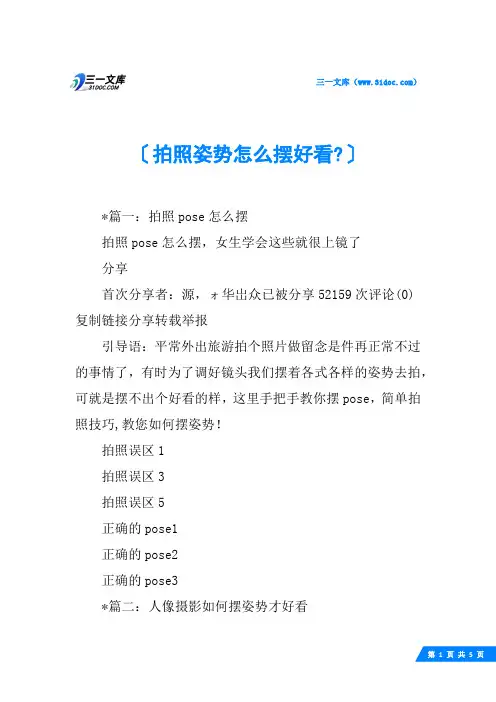 拍照姿势怎么摆好看-