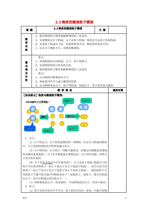 八年级科学下册 2.2 物质的微观粒子模型教案 (新版)浙教版