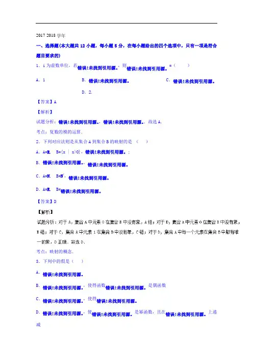 湖北省襄阳市第五中学2017-2018学年高三开学考试(8月)理数试题 Word版含解析