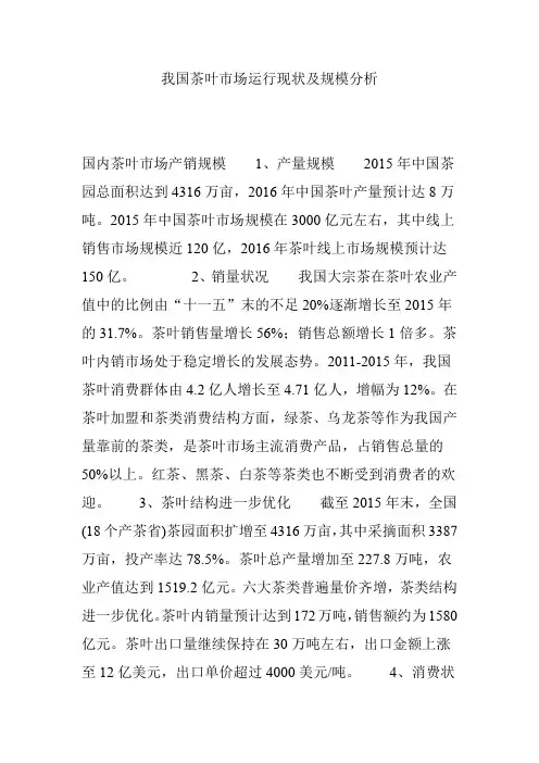 我国茶叶市场运行现状及规模分析