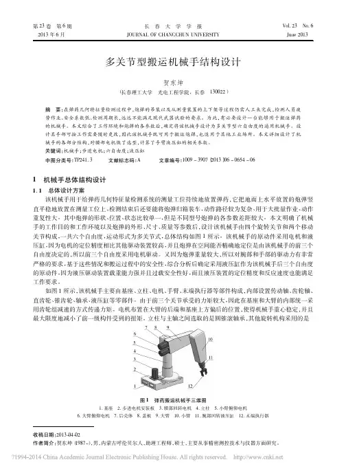 多关节型搬运机械手结构设计_贺东坤