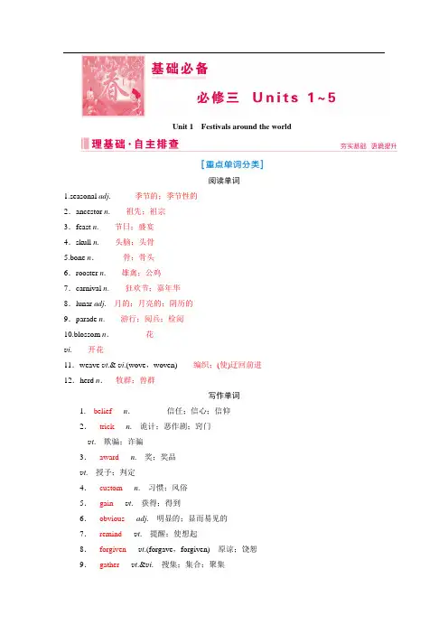 2020届高考艺考生英语复习教师用书：必修三Unit 1 Festivals around the world 