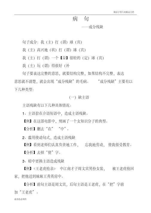病句：成分残缺