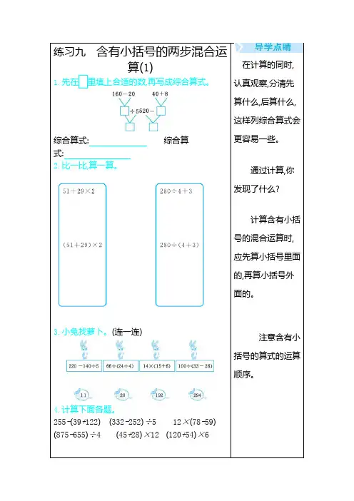 《含有小括号的两步混合运算(1)》点睛练习题