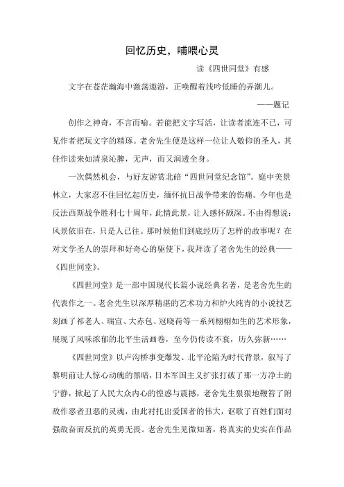 《四世同堂》读后感