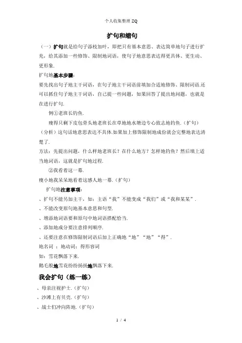 小学语文扩句与缩句专题训练
