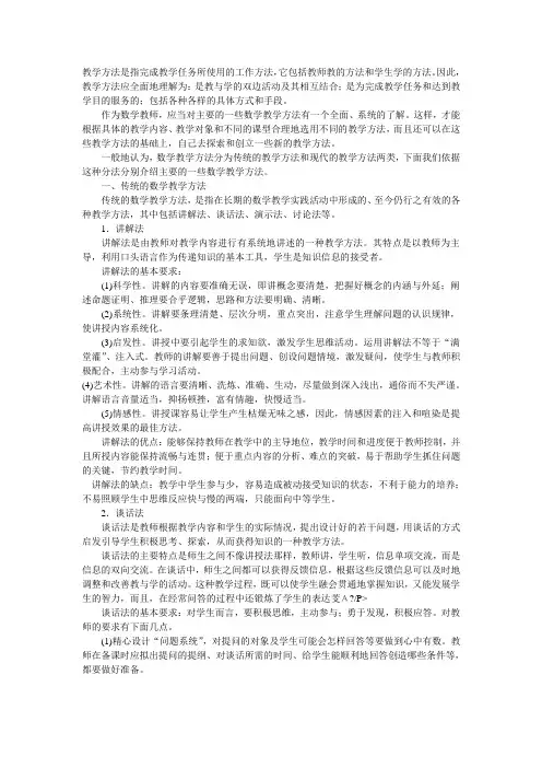 数学教学方法有哪些 2
