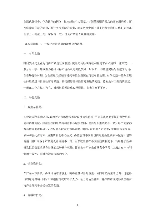 经销商的激励