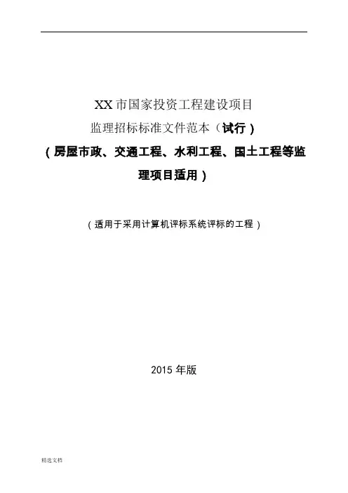 监理招标文件(标准版)