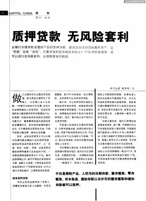 质押贷款 无风险套利