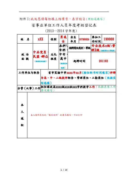 年度考核登记表(填写示例