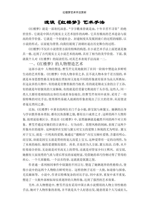 红楼梦艺术手法赏析