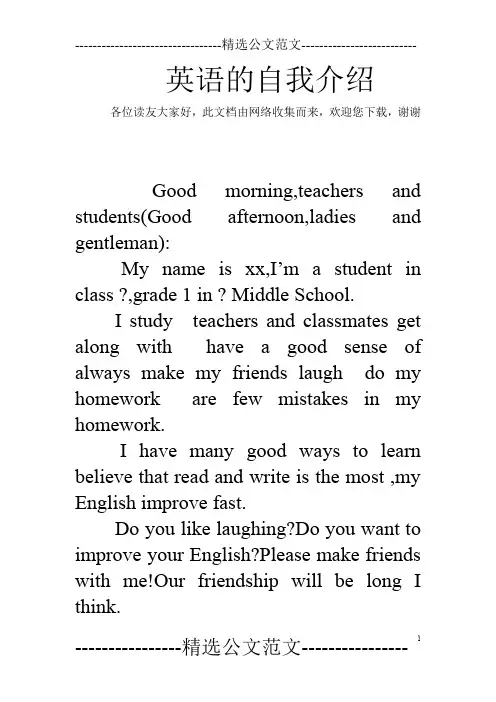 英语的自我介绍