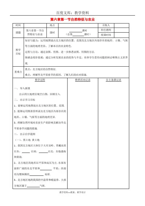【人教版】八年级地理下册教案：第六章 第一节 自然特征与农业